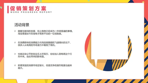 孟菲斯双十一活动策划PPT模板