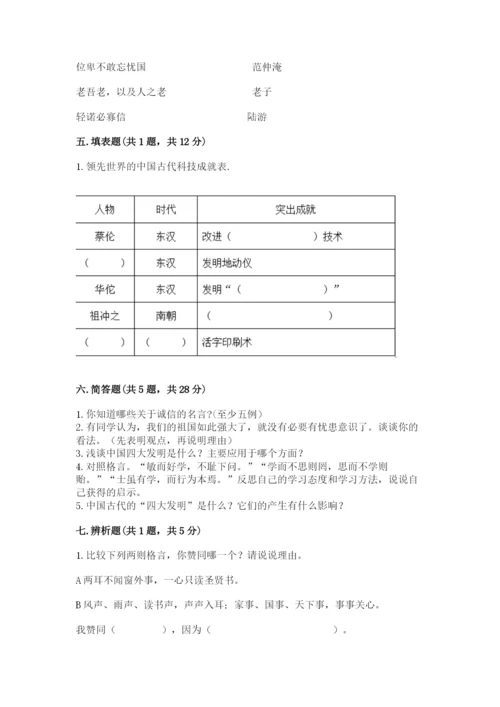五年级上册道德与法治第四单元骄人祖先 灿烂文化测试卷带答案.docx