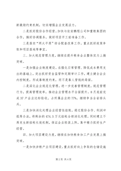 市粮食局的工作计划.docx