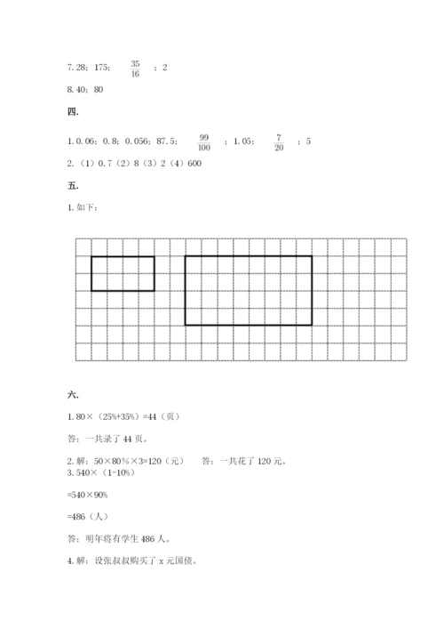 小学数学六年级下册竞赛试题及参考答案（考试直接用）.docx