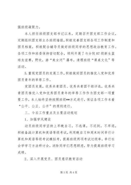 优秀共青团干部申报材料_1.docx