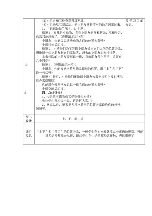 最新2016-2017学年秋季学期北师大版小学一年级数学上册教案可打印.docx