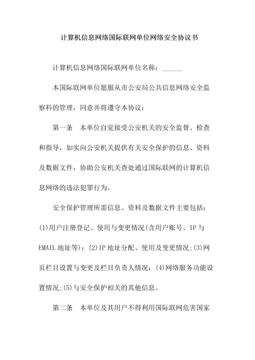 网站信息发布协议通用(常用版).docx