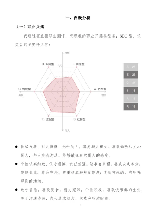 21页6100字大数据技术专业职业生涯规划.docx