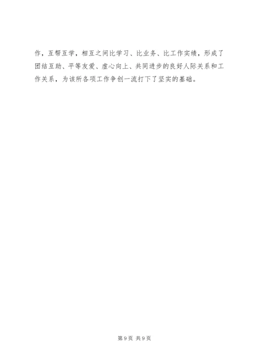 先进财政所事迹材料.docx