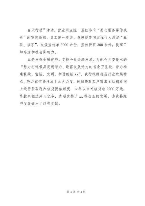 学校精神文明创建工作材料汇报 (3).docx