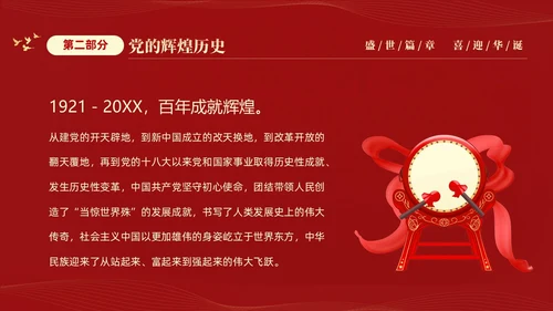 红色大气简约党建党课庆祝中华人民共和国成立74周年国庆演讲国庆节