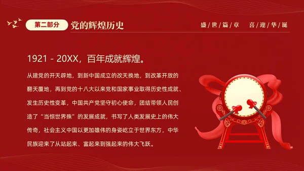 红色大气简约党建党课庆祝中华人民共和国成立74周年国庆演讲国庆节