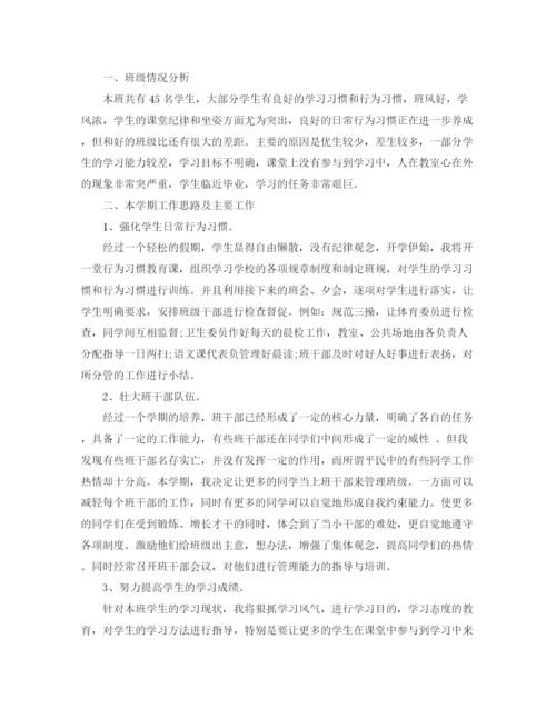 精编之毕业班班主任工作计划范文.docx