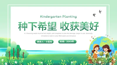 卡通清新绿色种下希望收获美好幼儿园种植活动课主题班会PPT