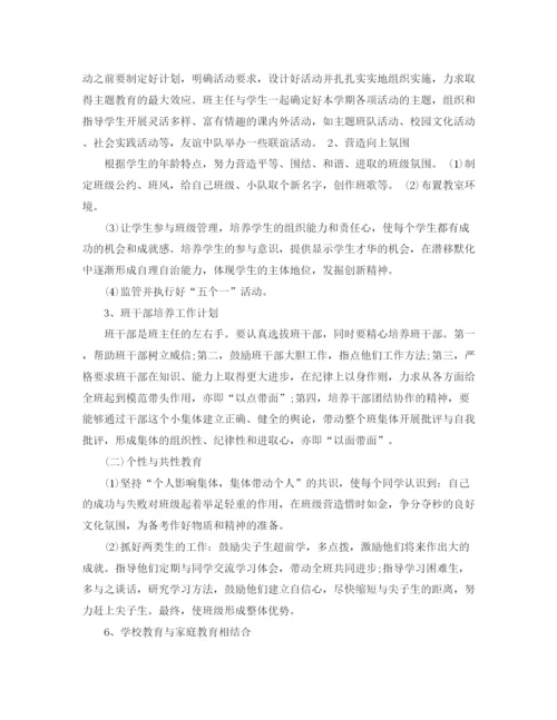 精编之年九年级班主任个人工作计划范文.docx