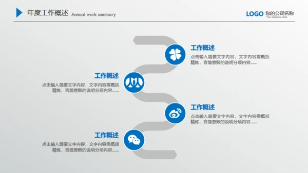 商务蓝微立体质感商务通用PPT