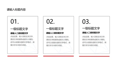 红色中国风祖国山河党政党建工作报告PPT模板