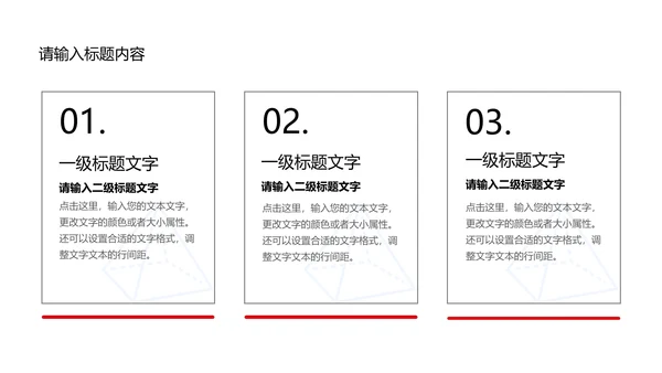 红色中国风祖国山河党政党建工作报告PPT模板