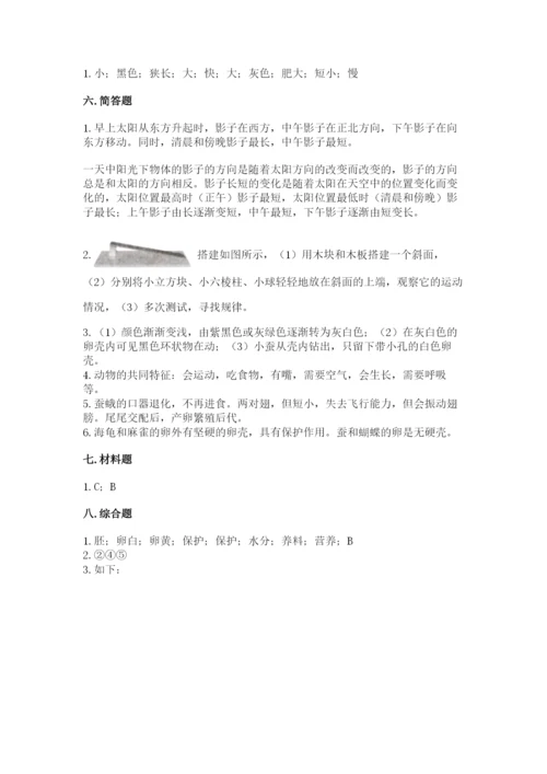 教科版小学科学三年级下册期末测试卷带答案（培优b卷）.docx