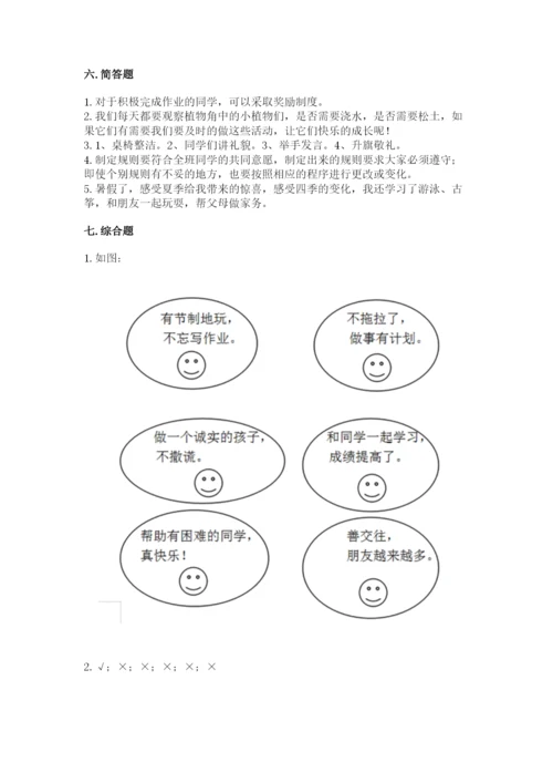 部编版小学二年级上册道德与法治期中测试卷a4版打印.docx