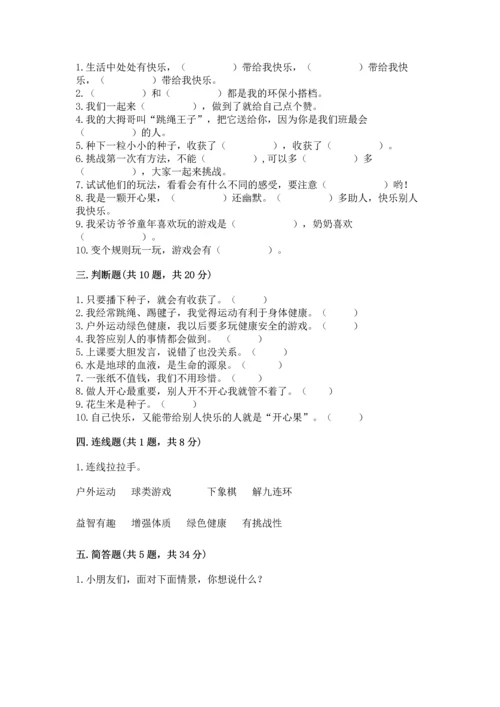 部编版二年级下册道德与法治 期末考试试卷（完整版）.docx