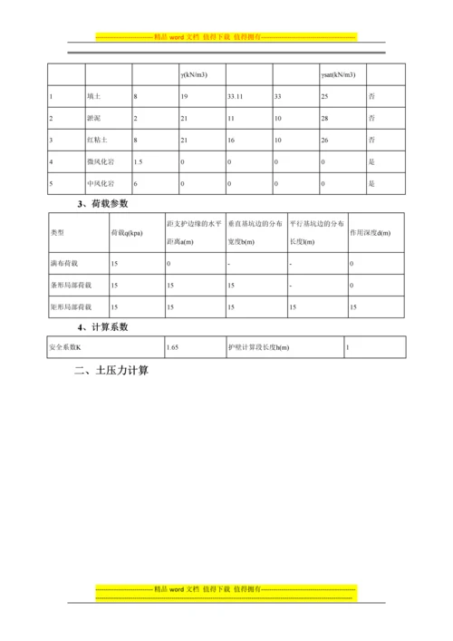 人工挖孔扩底桩施工方案(通过专家论证).docx