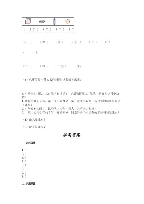 人教版一年级上册数学期末测试卷（培优a卷）.docx