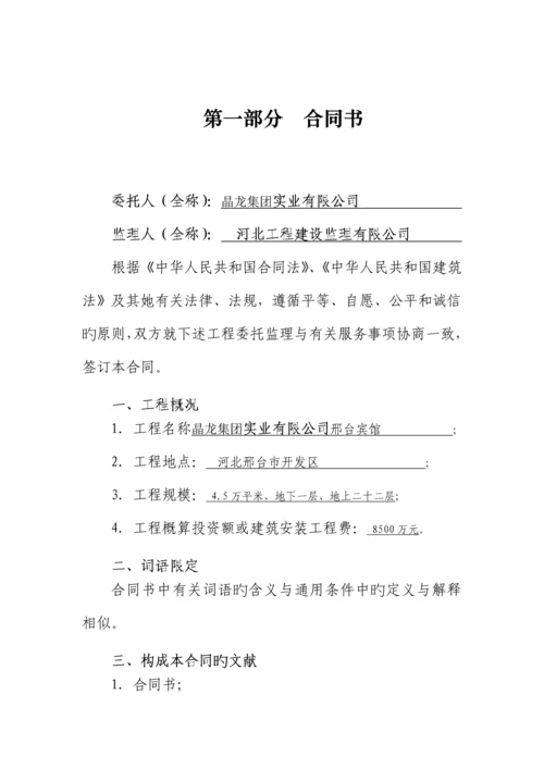 新监理新版合约示范文本.docx