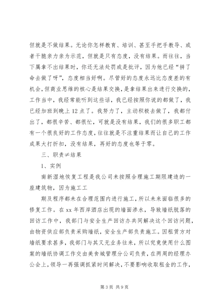增强责任心心得体会_4.docx