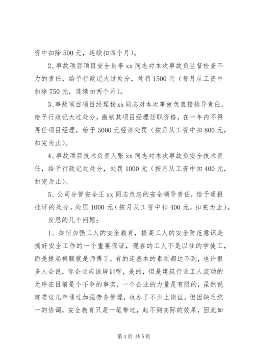 公司安全事故检讨书 (5).docx