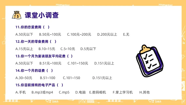 黄色手绘风大学生消费观主题班会