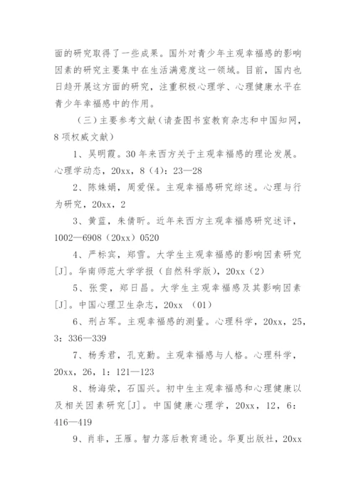 博士、硕士研究生学位论文开题报告精编.docx
