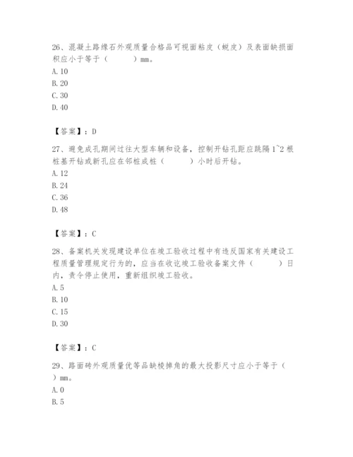 2024年质量员之市政质量专业管理实务题库（易错题）.docx