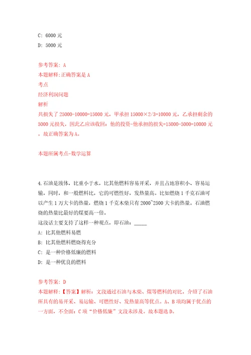 四川成都市蒲江县天府农创园管理委员会编制内公开招聘“员额制人员5人模拟试卷含答案解析4