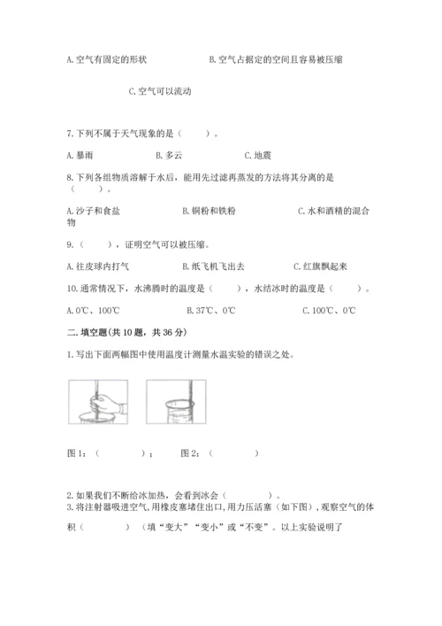 教科版小学三年级上册科学期末测试卷（能力提升）.docx