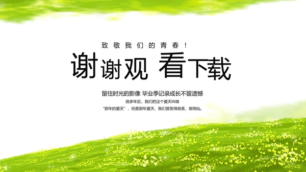 致青春毕业季青春毕业纪念册PPT