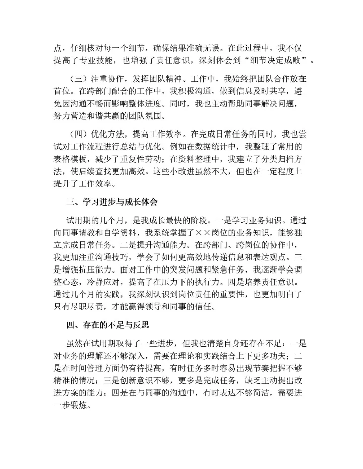 员工转正述职报告