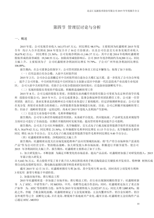 北京汇冠新技术股份有限公司2015年年度报告全文.docx