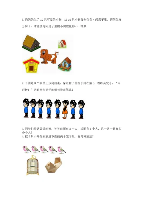 小学一年级上册数学期中测试卷附答案（名师推荐）.docx