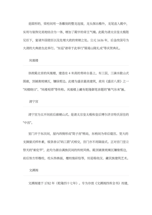沈阳故宫介绍word模板