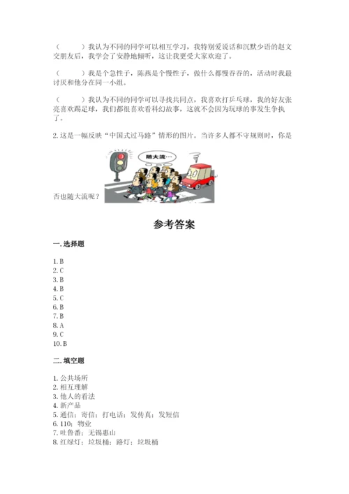 部编版道德与法治三年级下册期末测试卷及参考答案【综合卷】.docx