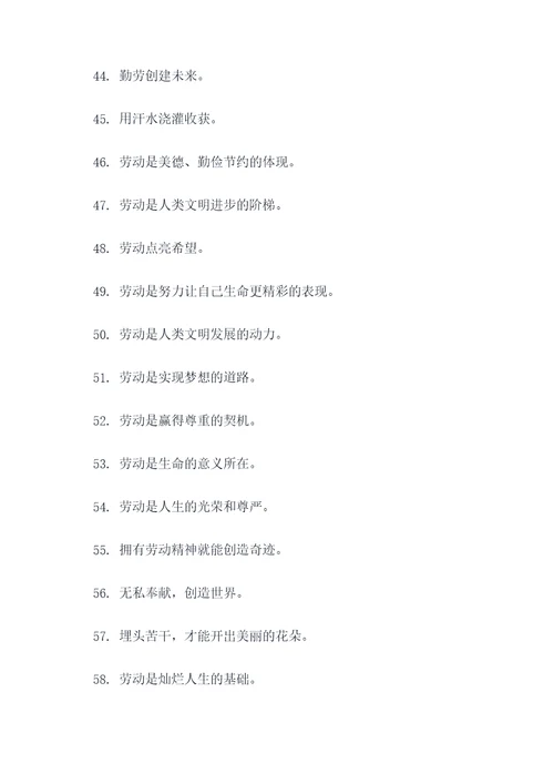 歌颂别人劳动的名言名句