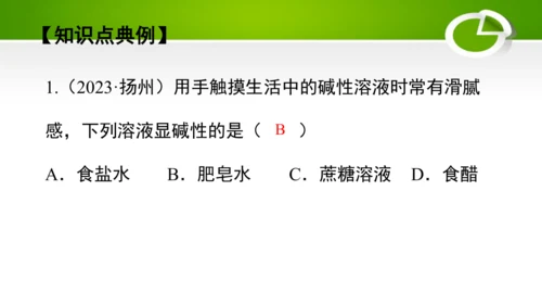 第十单元 酸和碱 复习课件(共49张PPT)-九年级化学下册同步备课系列（人教版）