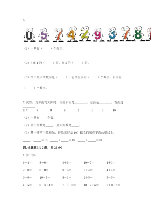 人教版一年级上册数学期末考试试卷附答案【培优】.docx