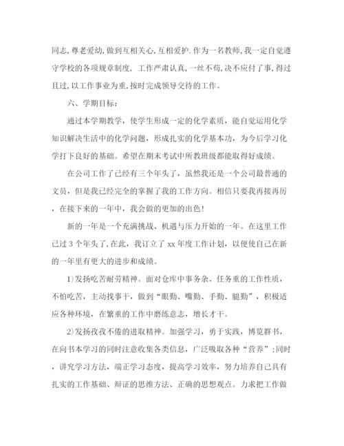 精编之高中化学教师个人工作计划范文.docx