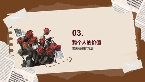 美拉德风个人简介自我介绍