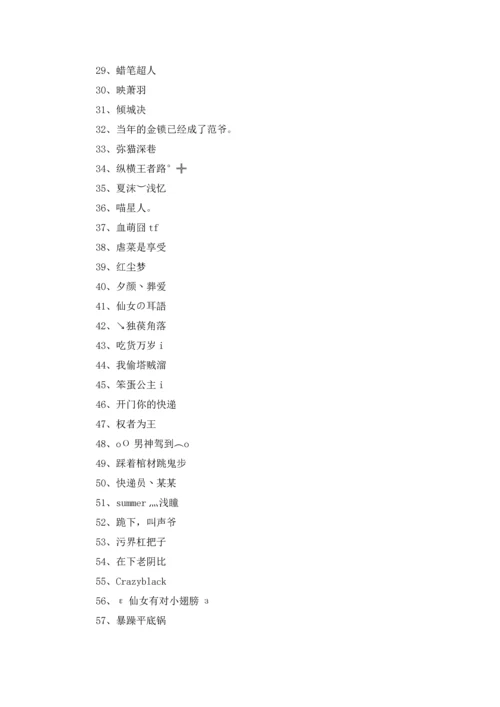 刺激战场名字（五篇）.docx