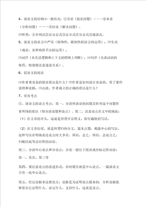 中考教育语文现代文阅读答题技巧