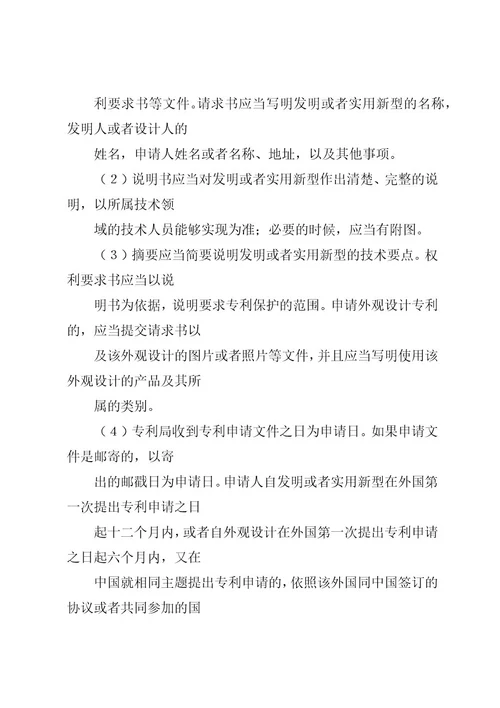 发明专利申请书(11)