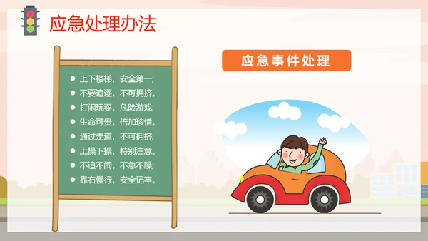 汽车驾驶全国交通安全日PPT模板
