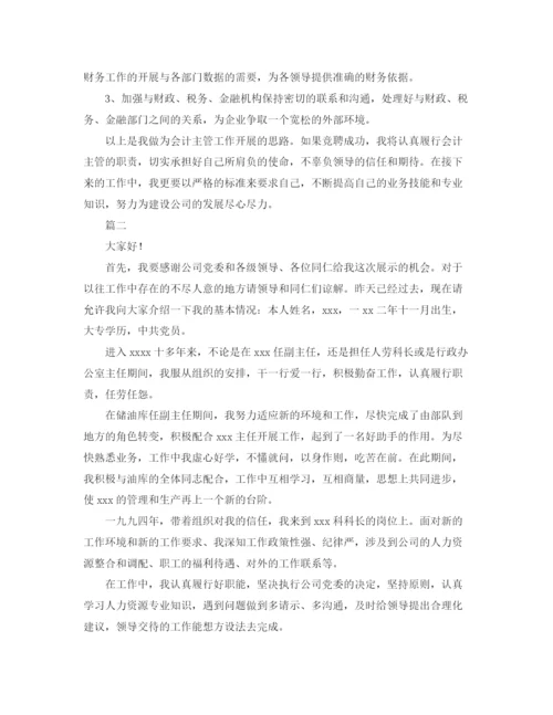 精编之公司内部竞聘ppt范文.docx