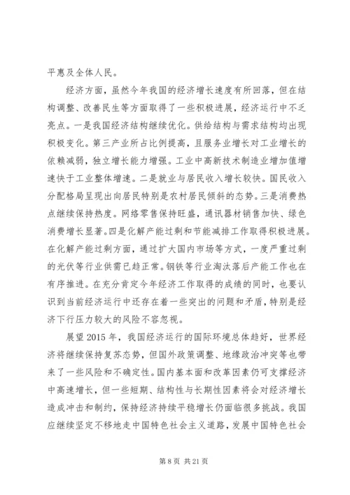 时事与政策心得体会范文.docx