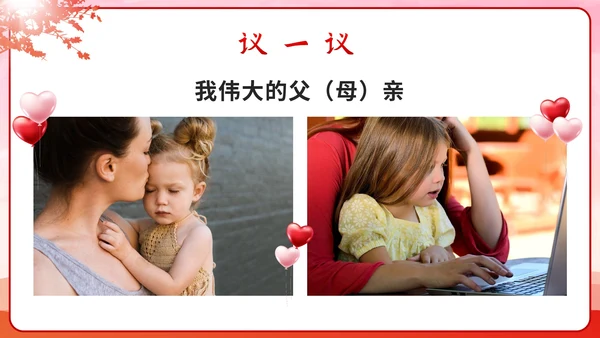 红色渐变剪影感恩有你主题班会课PPT模板