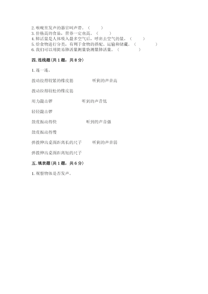 教科版四年级上册科学期末测试卷（历年真题）word版.docx